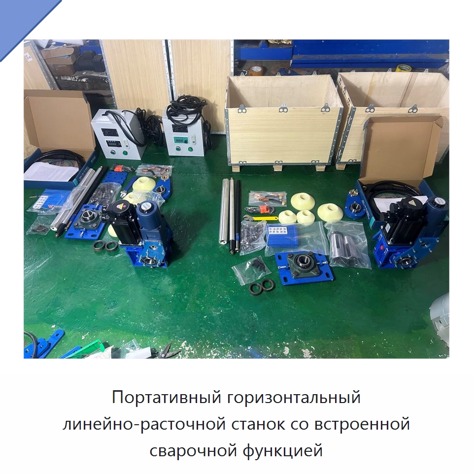 Портативный линейно-расточной станок со встроенной функцией сварки — Расточные станки