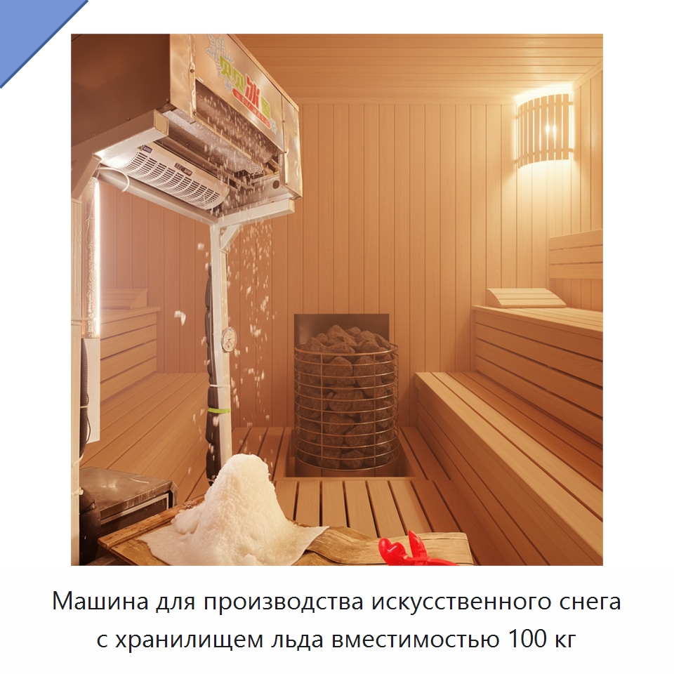 Машина для производства искусственного снега с хранилищем льда вместимостью 100 кг — Льдогенераторы
