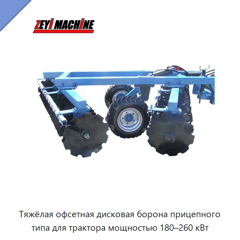 Тяжёлая офсетная дисковая борона прицепного типа для трактора мощностью 180–260 кВт — Культиваторы