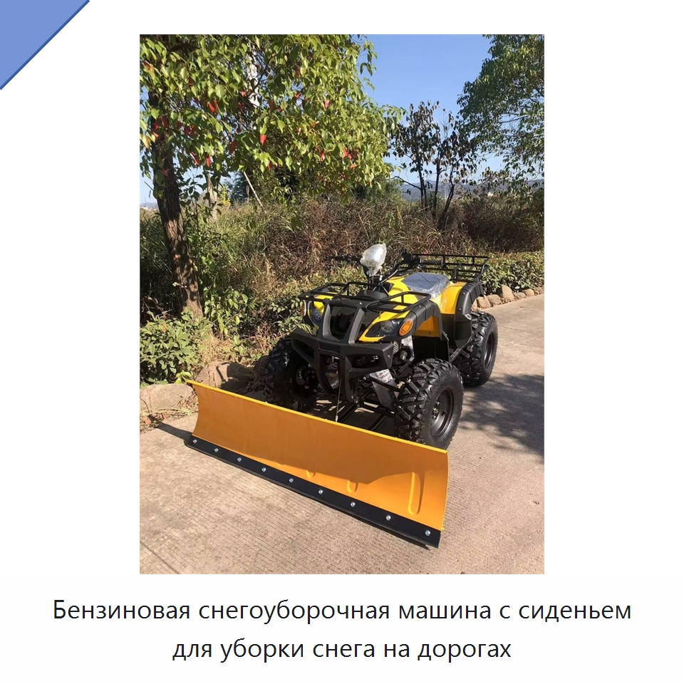 Бензиновая снегоуборочная машина с сиденьем для уборки снега на дорогах — Специальные машины и промышленное оборудование