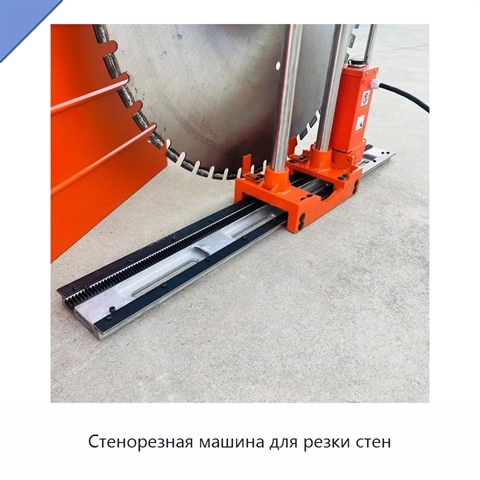 Стенорезная машина для резки стен