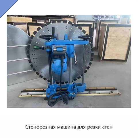 Стенорезная машина для резки стен