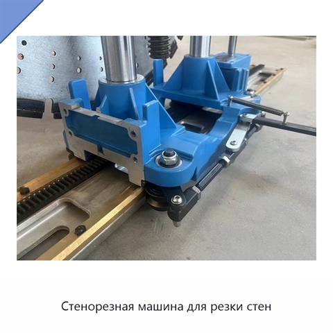 Стенорезная машина для резки стен