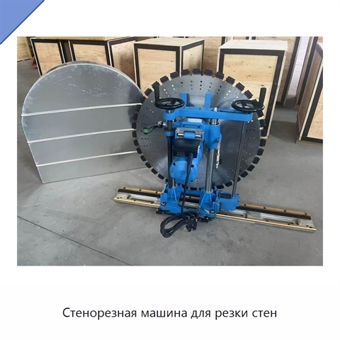 Стенорезная машина для резки стен