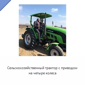 Сельскохозяйственный трактор с приводом на четыре колеса