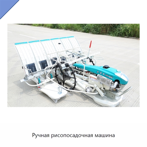 Ручная рисопосадочная машина