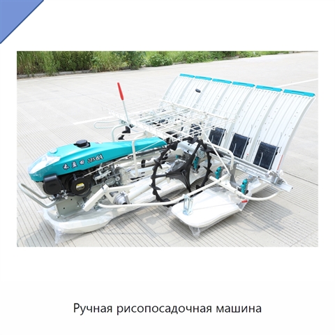 Ручная рисопосадочная машина