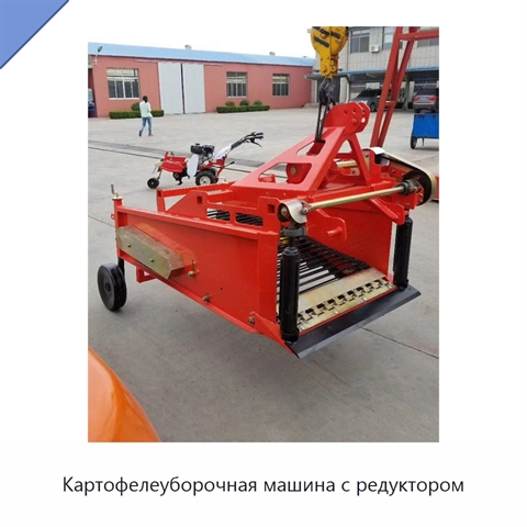 Картофелеуборочная машина с редуктором