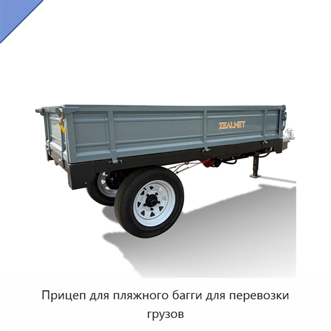 Прицеп для пляжного багги для перевозки грузов