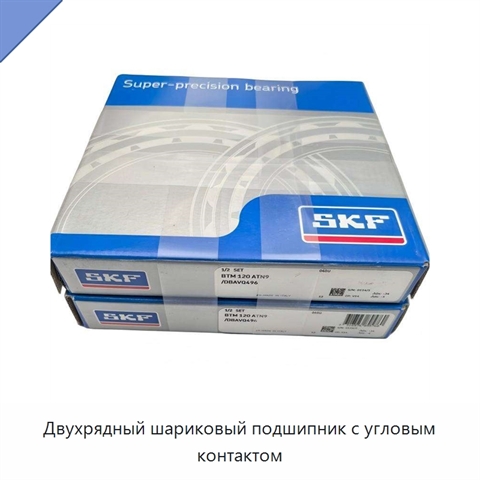 Двухрядный шариковый подшипник с угловым контактом