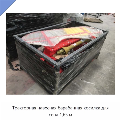 Тракторная навесная барабанная косилка для сена 1,65 м