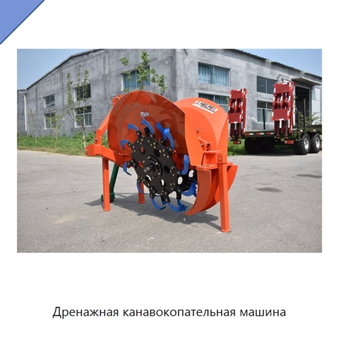 Дренажная канавокопательная машина