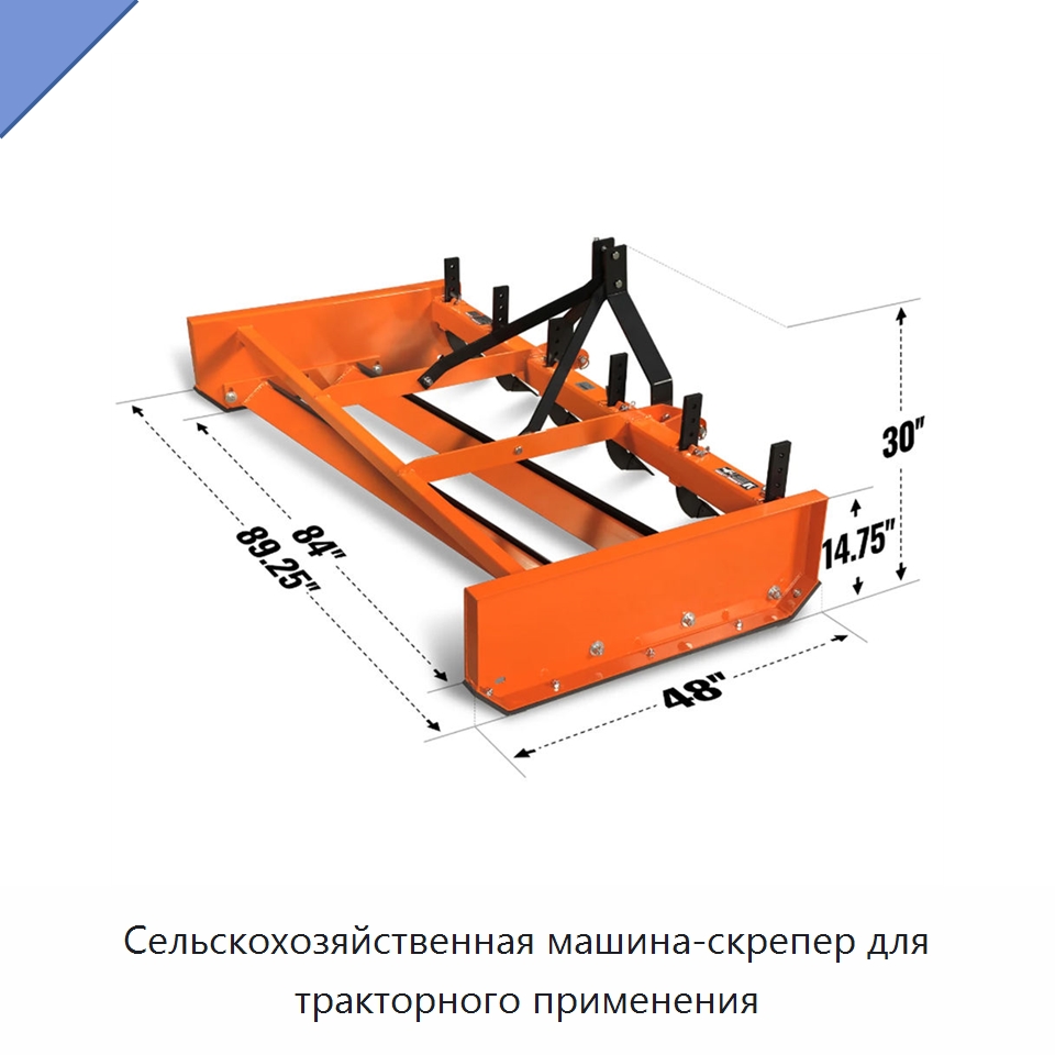 Сельскохозяйственная машина-скрепер для тракторного применения — Специальные сельскохозяйственные машины