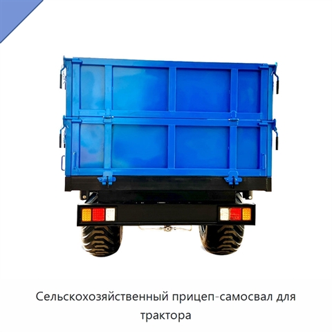 Сельскохозяйственный прицеп-самосвал для трактора
