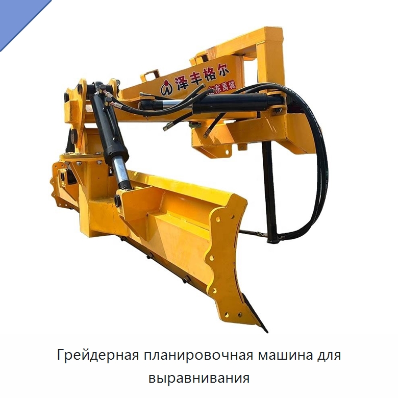 Грейдерная планировочная машина для выравнивания — Специальные сельскохозяйственные машины