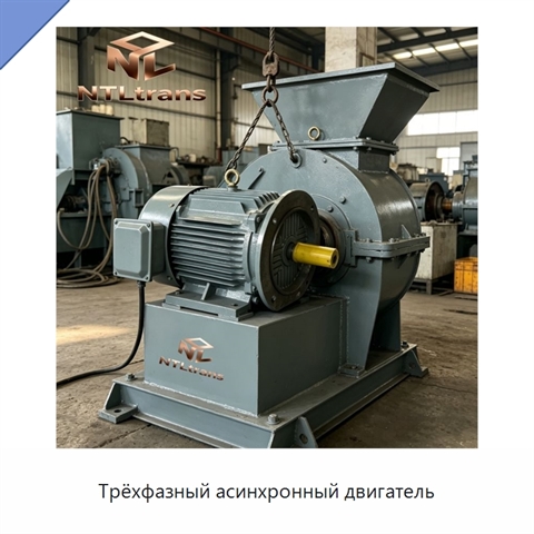 Трёхфазный асинхронный двигатель