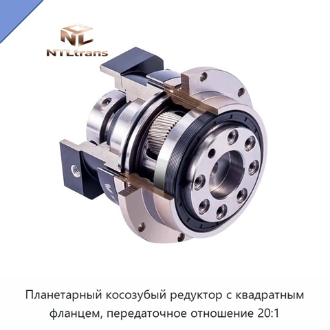 Планетарный косозубый редуктор с квадратным фланцем, передаточное отношение 20:1