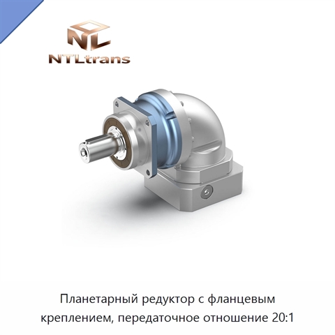 Планетарный редуктор с фланцевым креплением, передаточное отношение 20:1