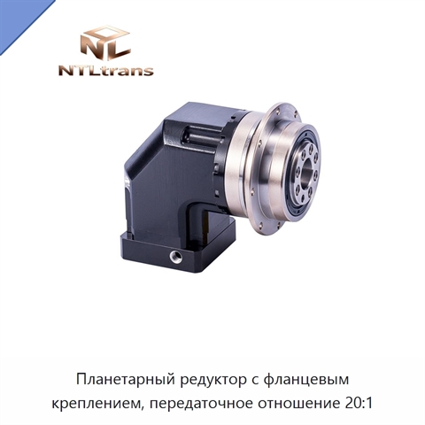 Планетарный редуктор с фланцевым креплением, передаточное отношение 20:1