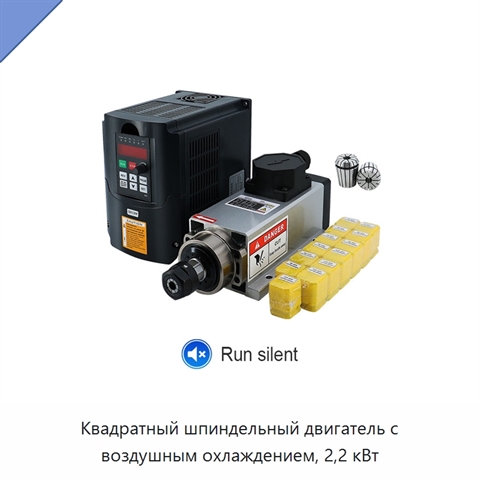 Квадратный шпиндельный двигатель с воздушным охлаждением, 2,2 кВт