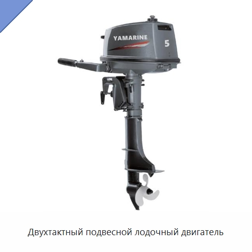 Двухтактный подвесной лодочный двигатель — Лодочные моторы