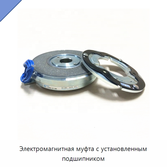 Электромагнитная муфта с установленным подшипником — Специальные детали механических передач