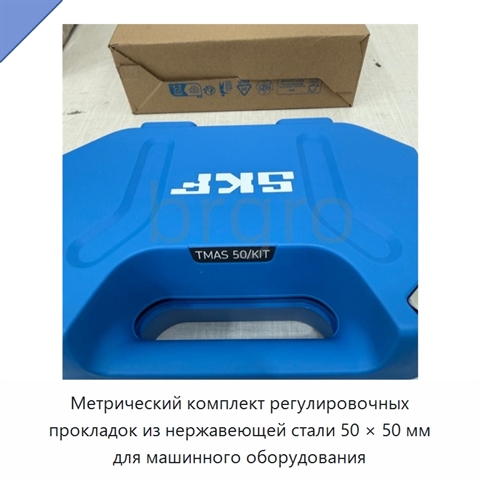 Метрический комплект регулировочных прокладок из нержавеющей стали 50 × 50 мм для машинного оборудования