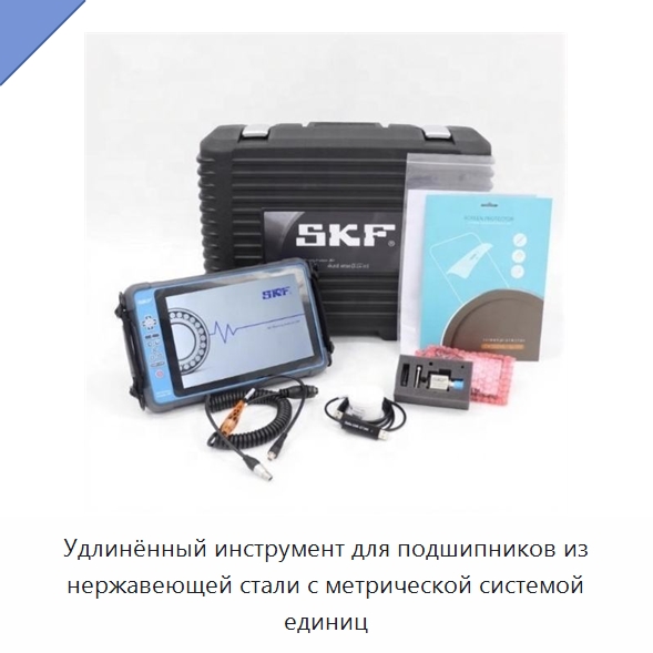 Удлинённый инструмент для подшипников из нержавеющей стали с метрической системой единиц — Принадлежности для подшипников
