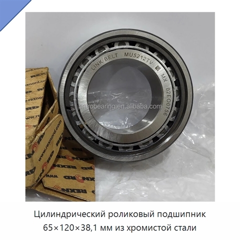 Цилиндрический роликовый подшипник 65×120×38,1 мм из хромистой стали