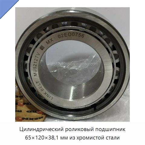 Цилиндрический роликовый подшипник 65×120×38,1 мм из хромистой стали