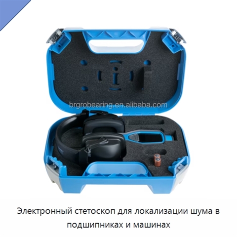 Электронный стетоскоп для локализации шума в подшипниках и машинах