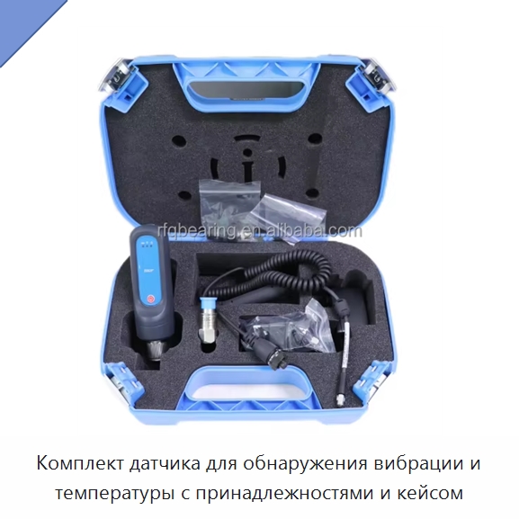 Комплект датчика для обнаружения вибрации и температуры с принадлежностями и кейсом — Принадлежности для подшипников