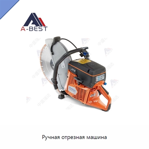 Ручная отрезная машина