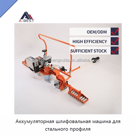 Аккумуляторная шлифовальная машина для стального профиля
