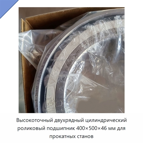 Высокоточный двухрядный цилиндрический роликовый подшипник 400×500×46 мм для прокатных станов