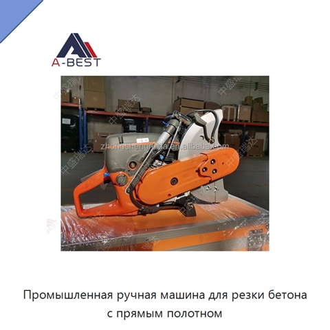 Промышленная ручная машина для резки бетона с прямым полотном