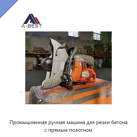 Промышленная ручная машина для резки бетона с прямым полотном