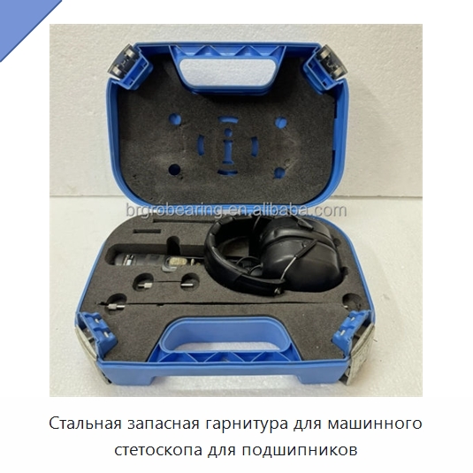 Стальная запасная гарнитура для машинного стетоскопа для подшипников — Специальные принадлежности для подшипников