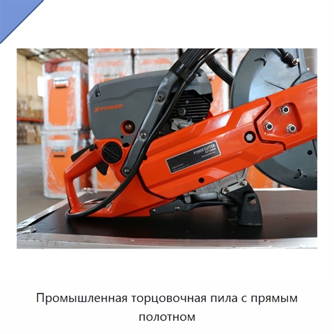Промышленная торцовочная пила с прямым полотном