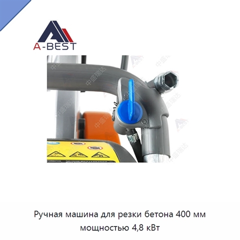 Ручная машина для резки бетона 400 мм мощностью 4,8 кВт