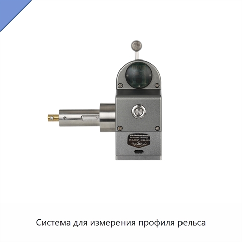 Система для измерения профиля рельса