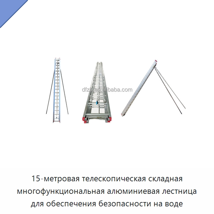15-метровая телескопическая складная многофункциональная алюминиевая лестница для обеспечения безопасности на воде — Специальные водно-спасательные средства