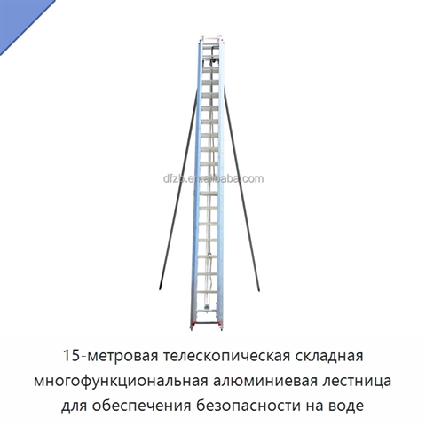 15-метровая телескопическая складная многофункциональная алюминиевая лестница для обеспечения безопасности на воде
