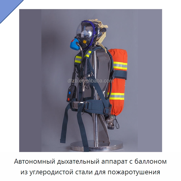 Автономный дыхательный аппарат с баллоном из углеродистой стали для пожаротушения — Противопожарное оборудование и принадлежности