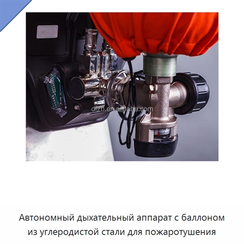 Автономный дыхательный аппарат с баллоном из углеродистой стали для пожаротушения