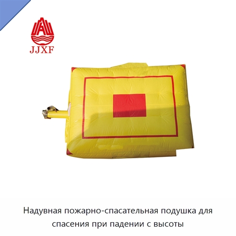 Надувная пожарно-спасательная подушка для спасения при падении с высоты