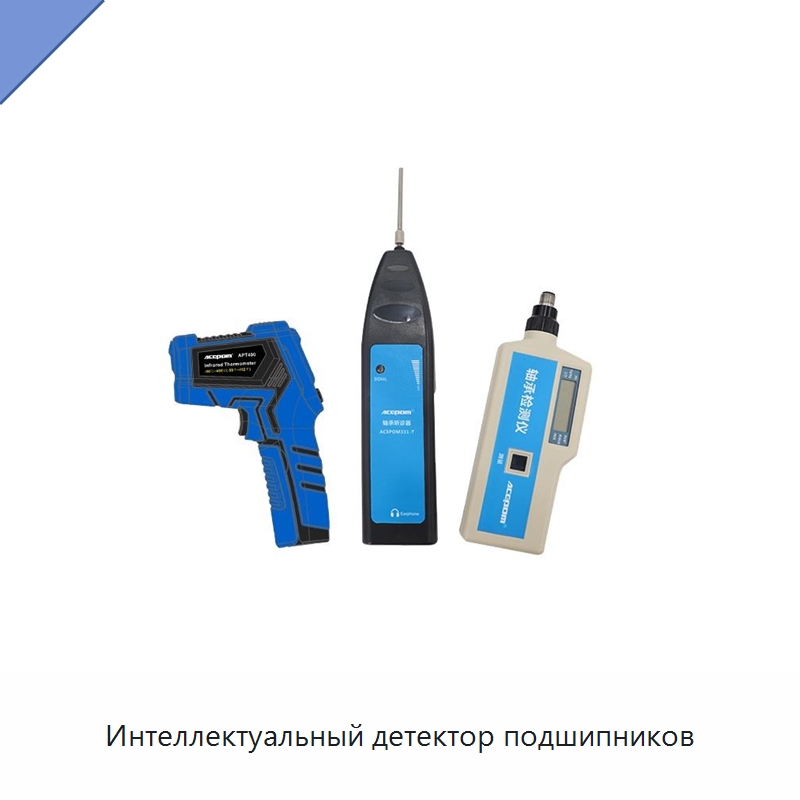 Интеллектуальный детектор подшипников — Испытательное оборудование