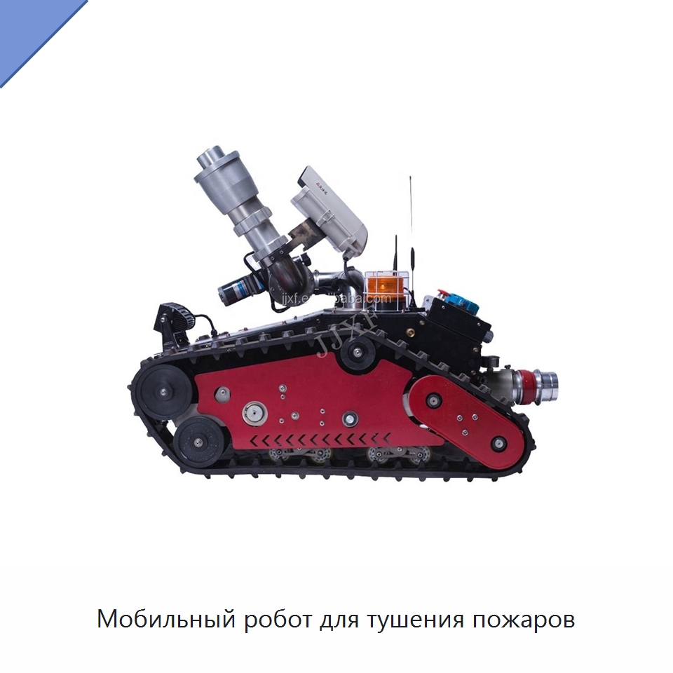 Мобильный робот для тушения пожаров — Противопожарное оборудование и принадлежности