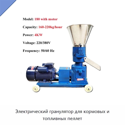 Электрический гранулятор для кормовых и топливных пеллет