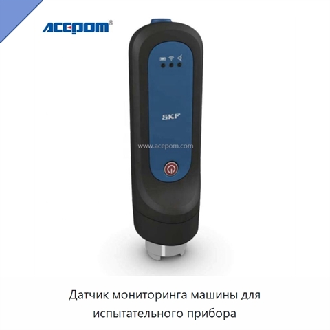 Датчик мониторинга машины для испытательного прибора